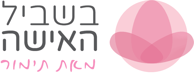 לוגו בשביל האישה מאת תימור